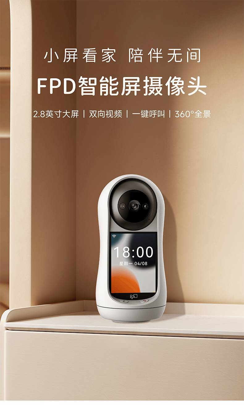 FPD看护监控摄像头