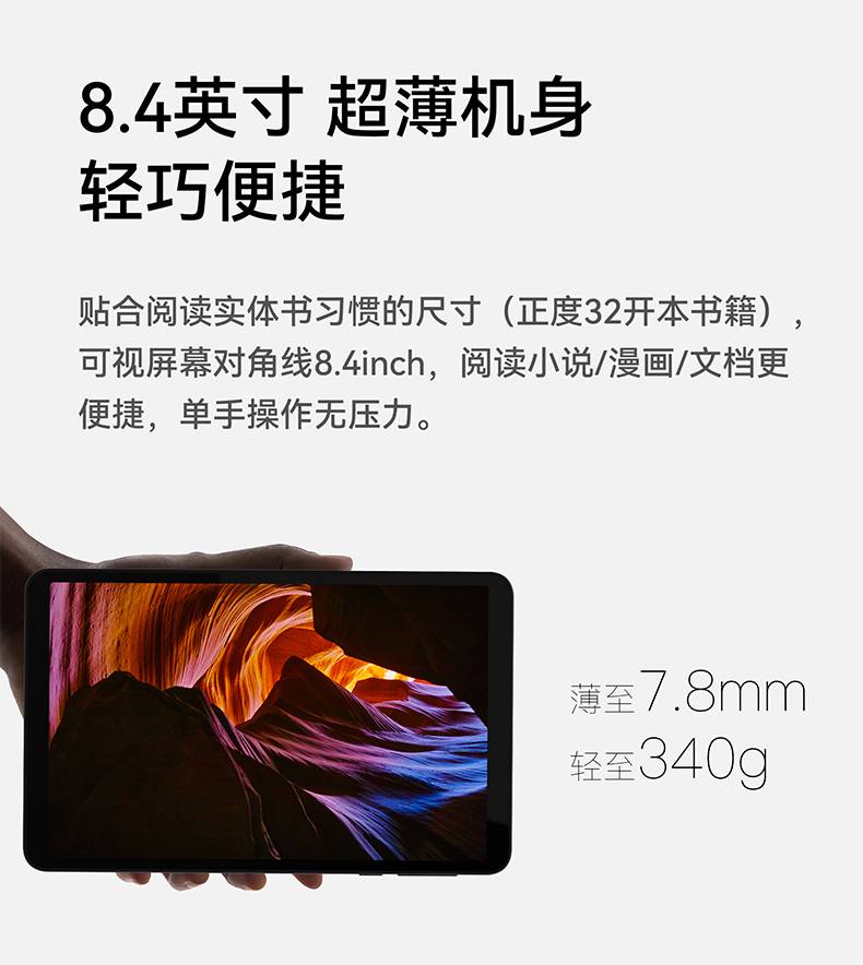 FPD PAD 8.4英寸超薄机身