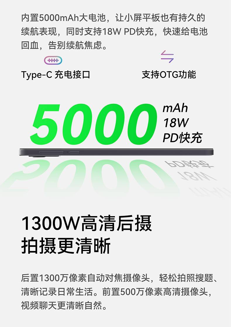 FPD平板星悦 5000mAh18w快充持久续航
