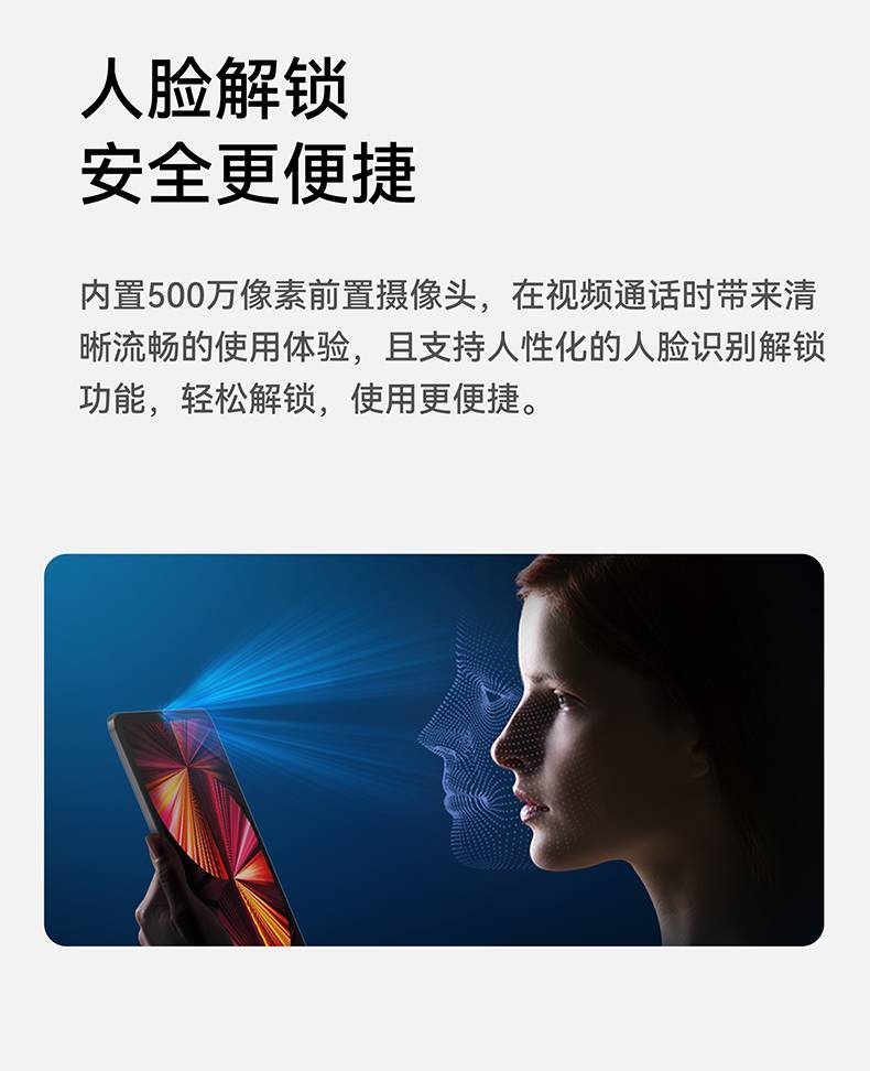 fpd平板星悦 人脸解锁安全更便捷