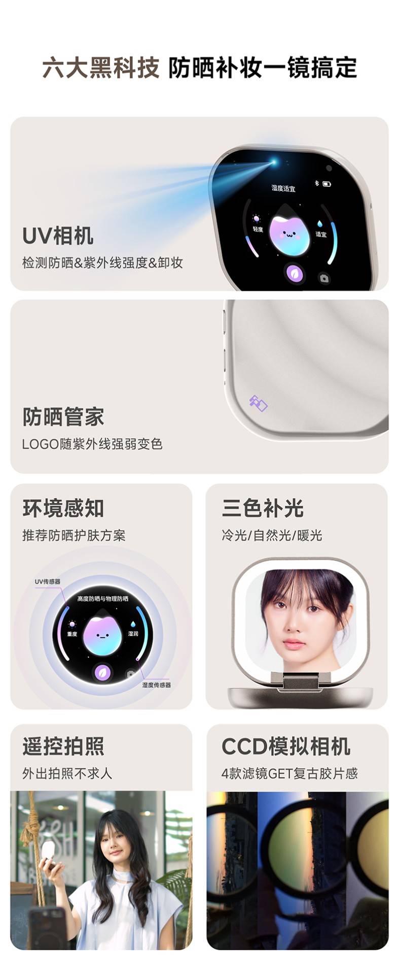 FPD防晒化妆镜六大黑科技防晒补妆一镜搞定
