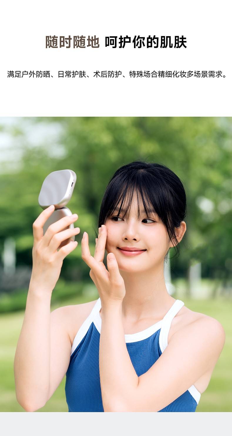 FPD防晒化妆镜满足多场景化妆需求