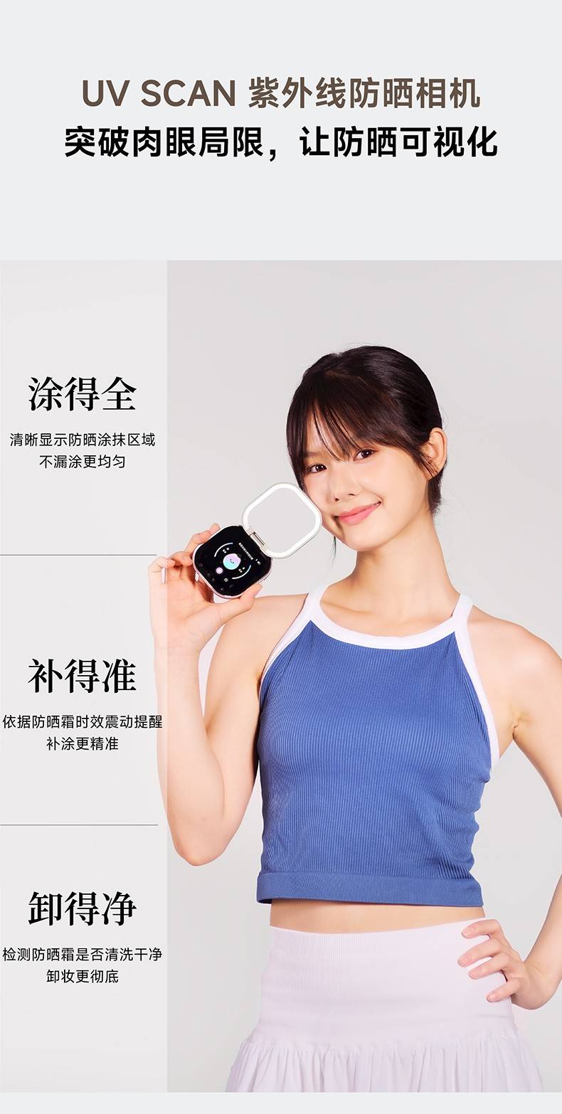 FPD防晒化妆镜紫外线防晒相机