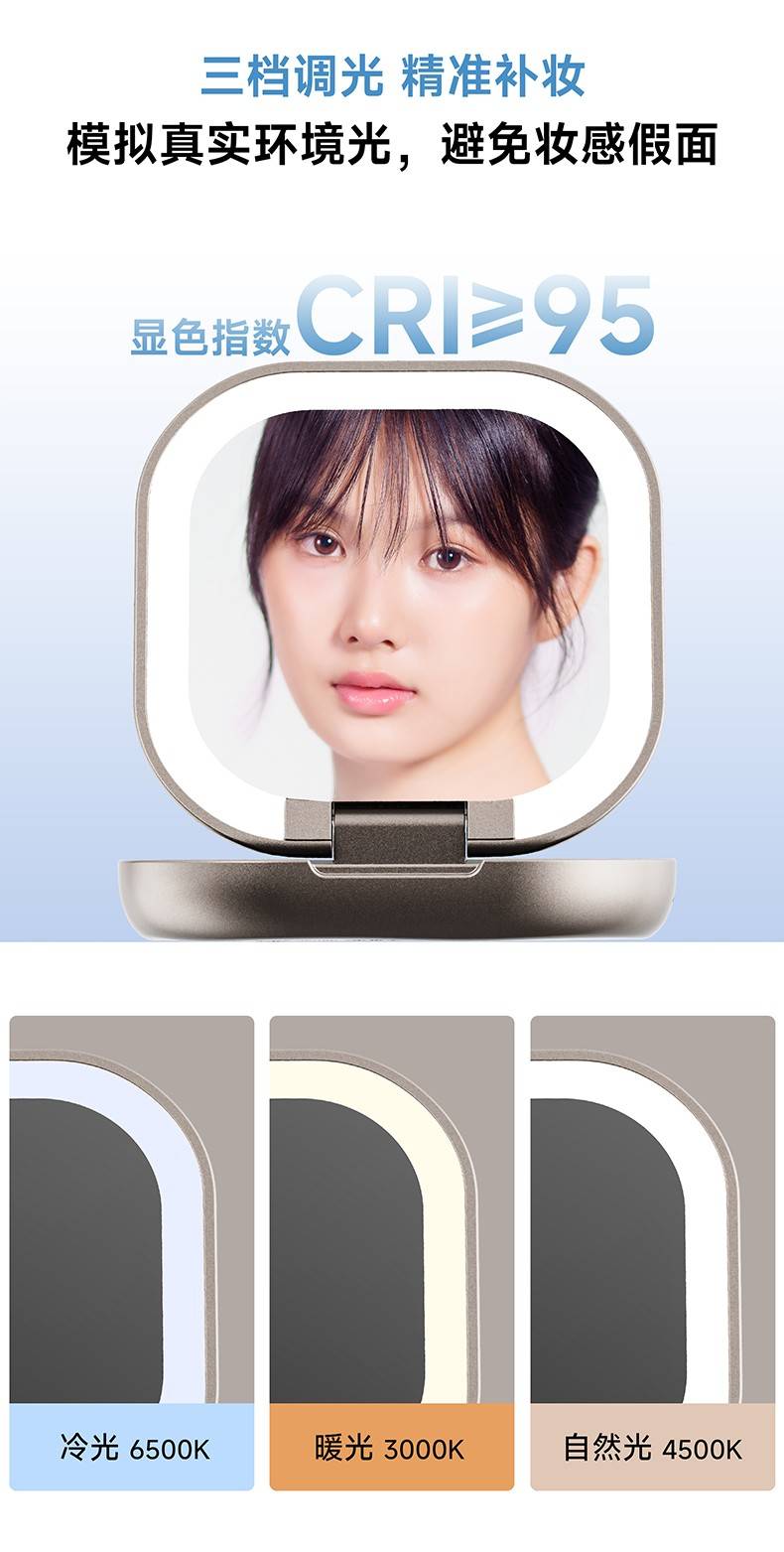 FPD防晒化妆镜三档调光 精准补妆