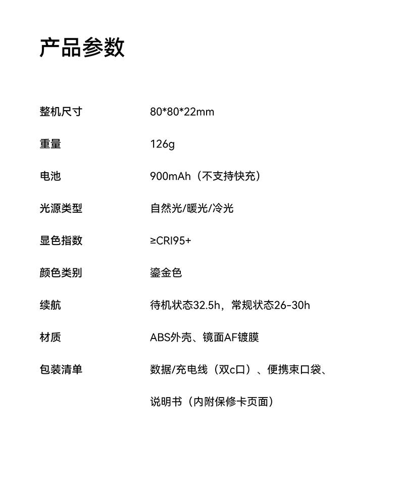 FPD防晒化妆镜产品参数
