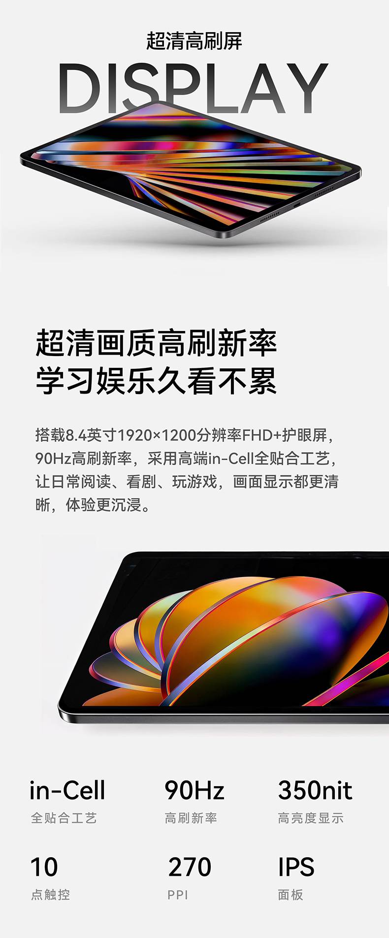 FPD平板电脑超清高刷屏