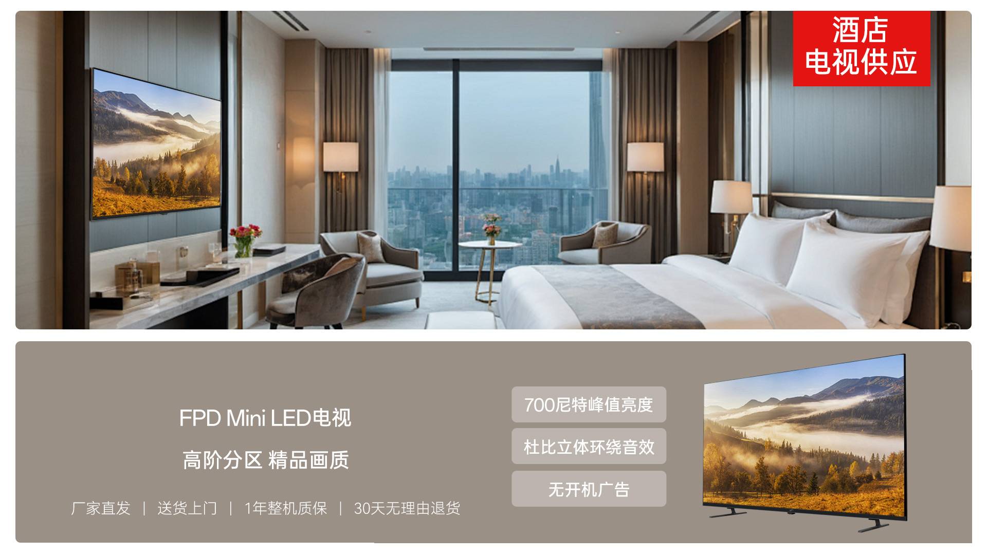 55寸FPD Mini LED电视机生活娱乐双管齐下
