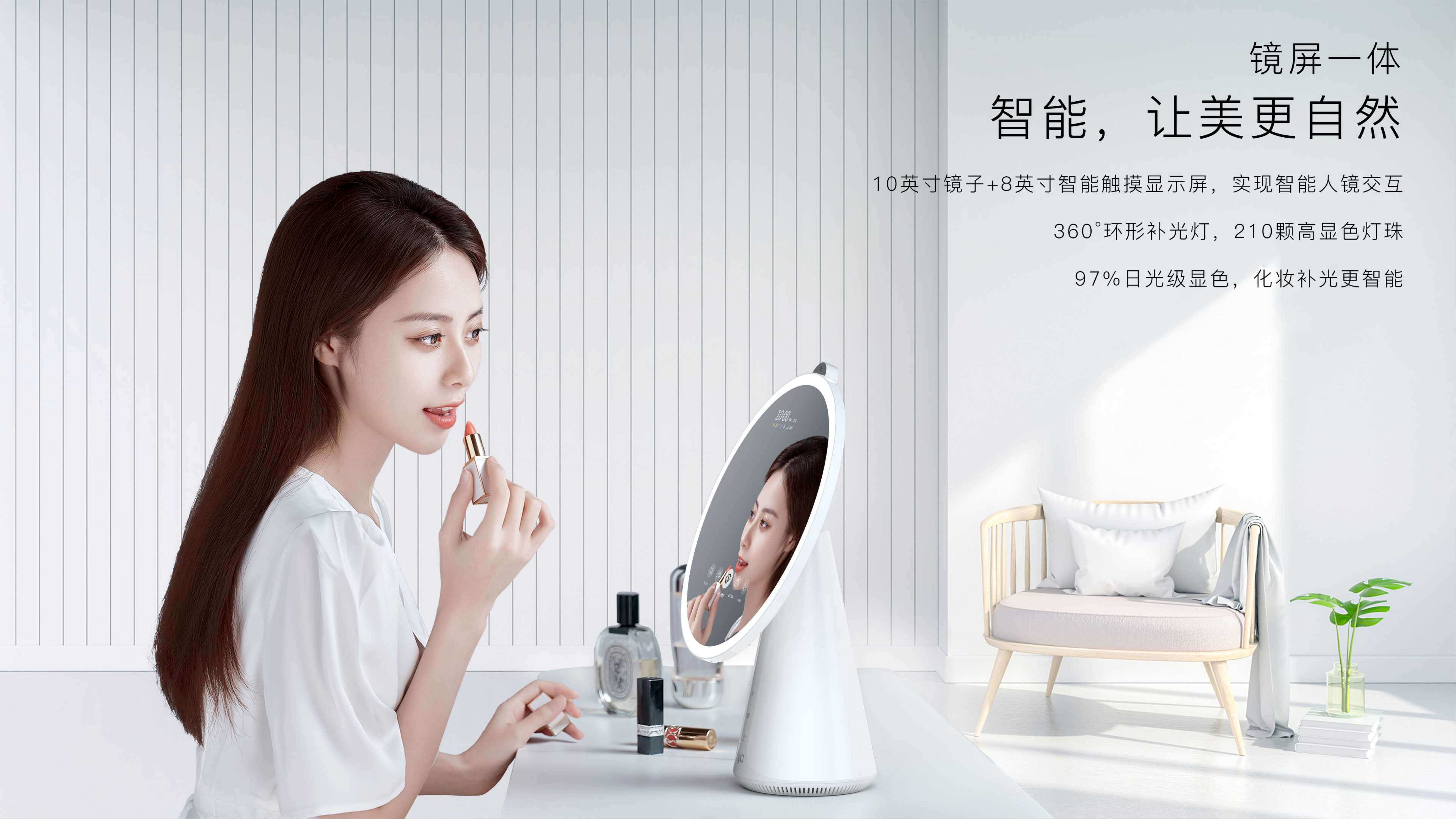 镜屏合一：重新定义梳妆体验