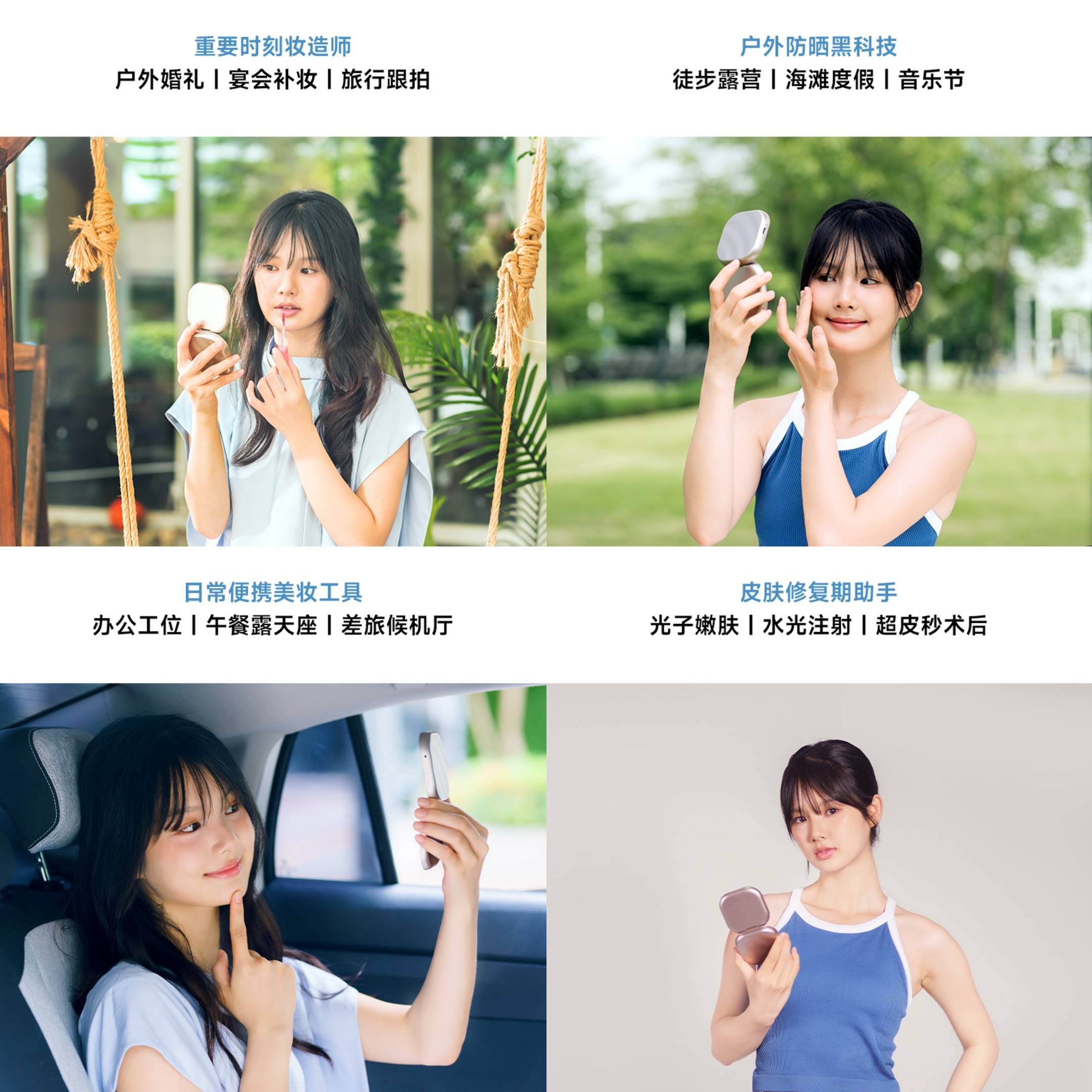 fpd防晒化妆镜应用场景