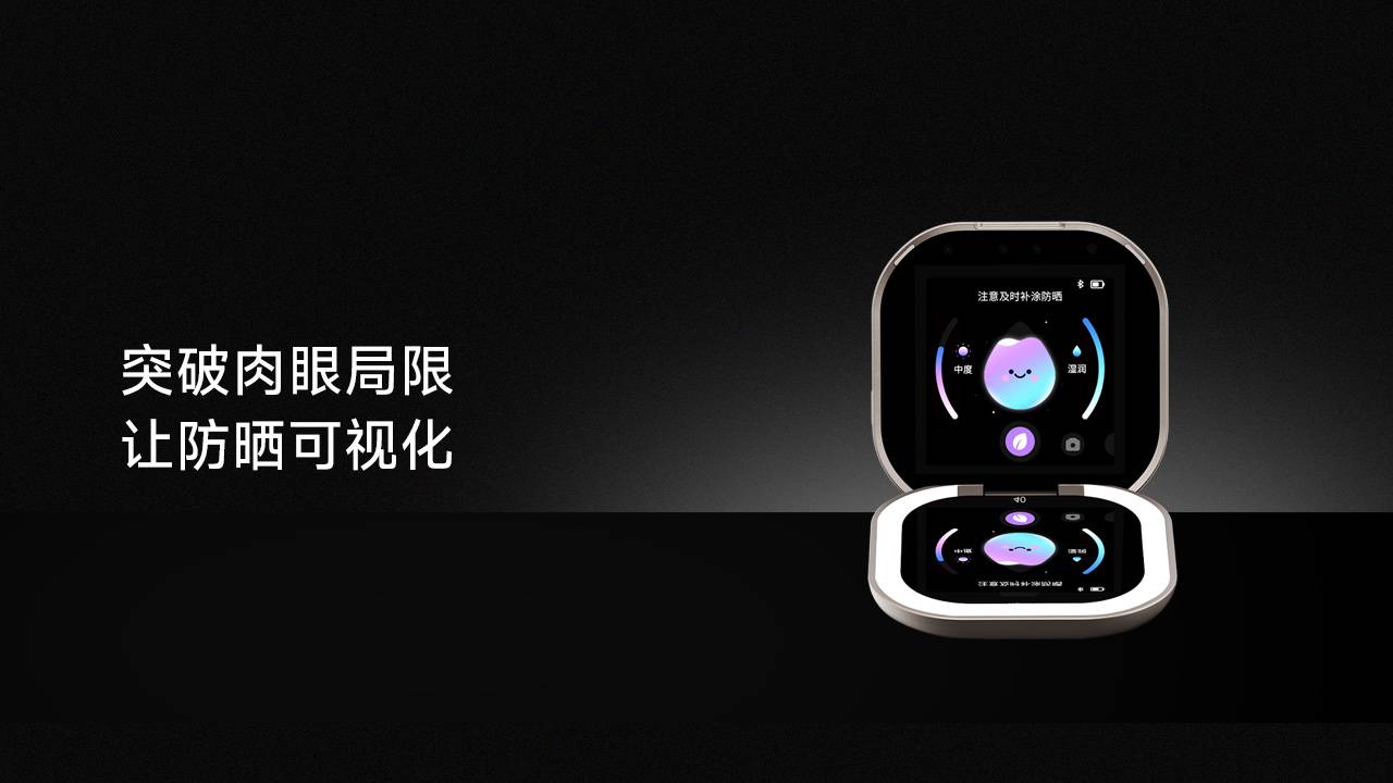 2.8寸FPD化妆镜，让防晒漏洞无处可藏