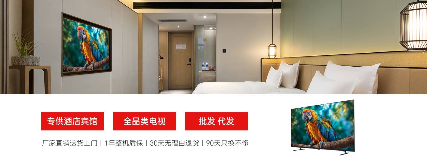 酒店电视采购渠道
