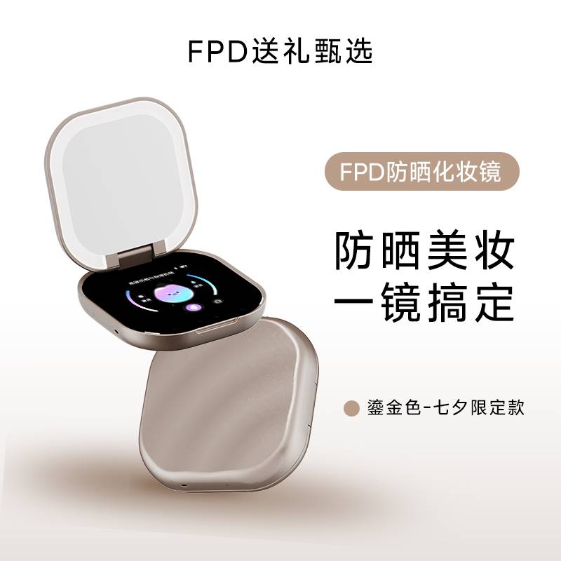 2.8寸FPD防晒化妆镜，如何有效防护与彻底清洁？