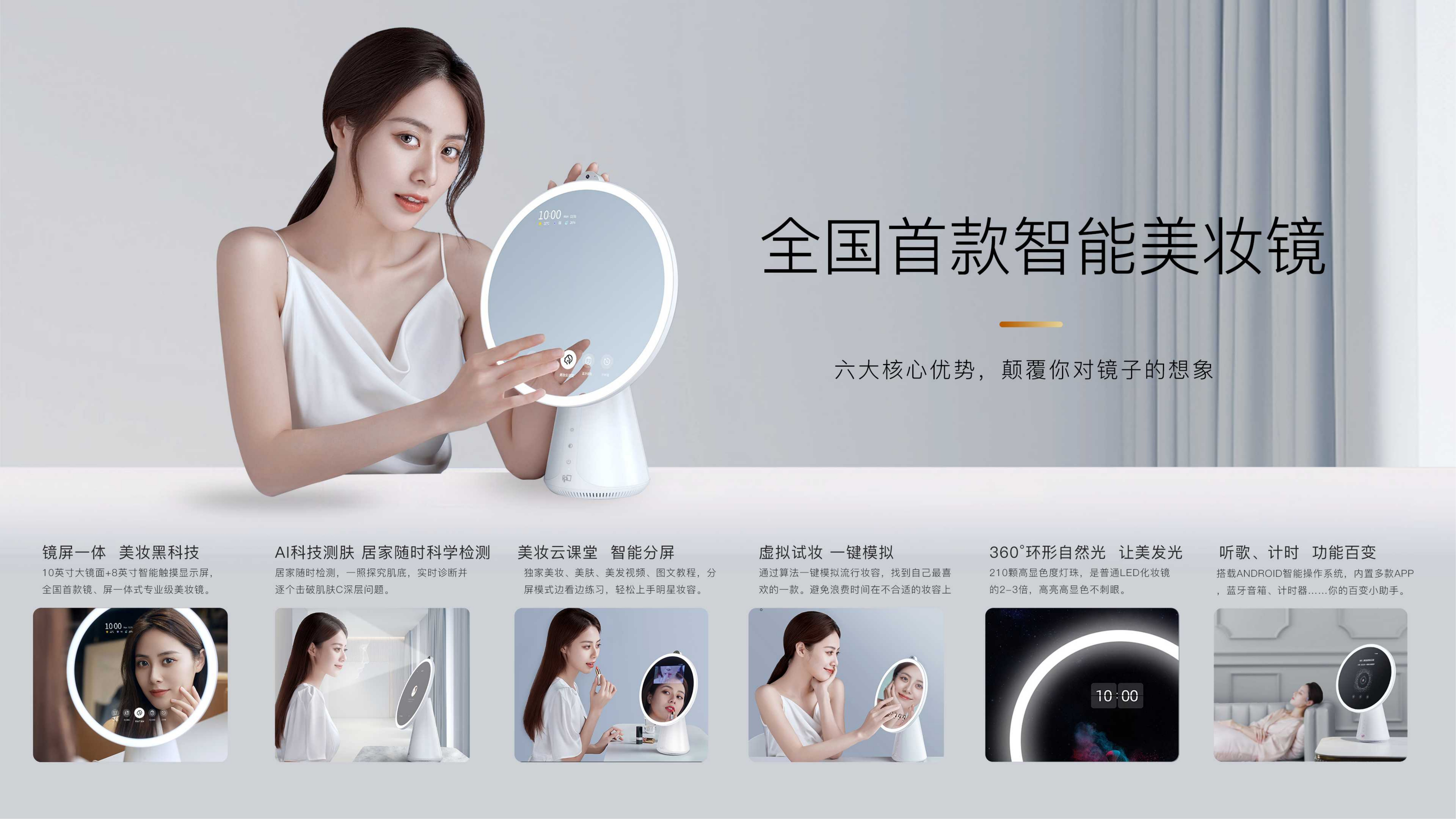 FPD化妆镜精准补光，还原专业妆效光线