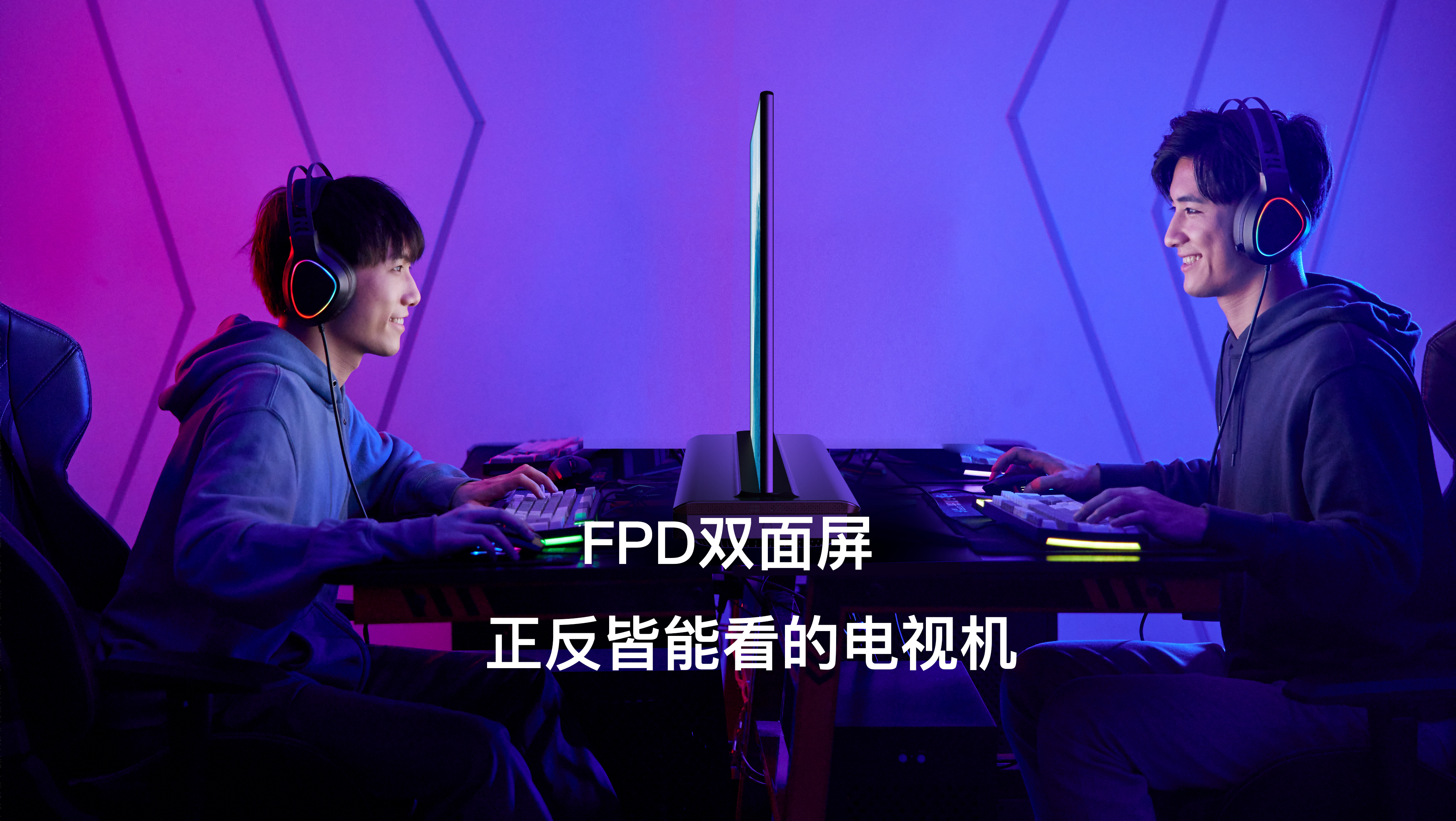 告别抢电视大战，FPD双面电视开启家庭娱乐新纪元！